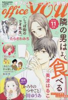 office YOU（オフィスユー） 2023年11月号 (発売日2023年09月22日) 表紙