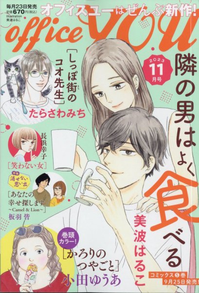 office YOU（オフィスユー） 2023年11月号 (発売日2023年09月22日) 表紙
