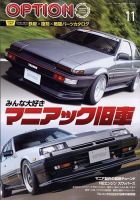 Option（オプション） 2023年11月号 表紙