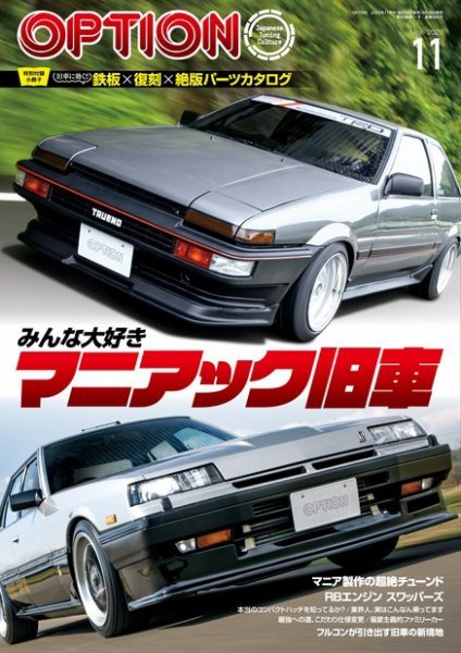 Option（オプション） 2023年11月号 (発売日2023年09月26日) 表紙