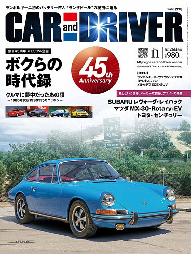 CAR and DRIVER(カーアンドドライバー) 2023年11月号 (発売日2023年09