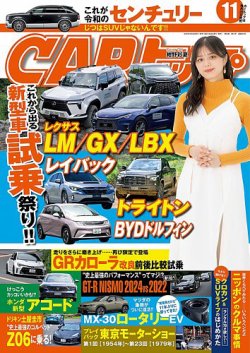 CARトップ（カートップ） 2023年11月号 (発売日2023年09月26日) | 雑誌