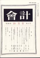 会計 2023年10月号 (発売日2023年09月28日) 表紙