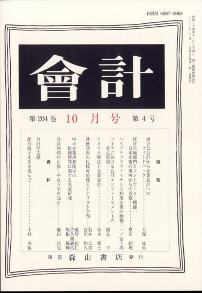 会計 2023年10月号 (発売日2023年09月28日) 表紙