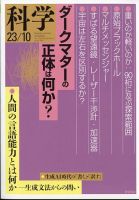 科学 2023年09月27日発売号 表紙
