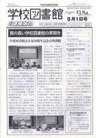 学校図書館速報版 2023年9/1号 (発売日2023年09月07日) 表紙