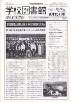 学校図書館速報版 2023年9/15号 (発売日2023年09月25日) 表紙