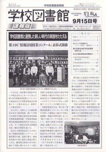 学校図書館速報版 2023年9/15号 (発売日2023年09月25日) 表紙