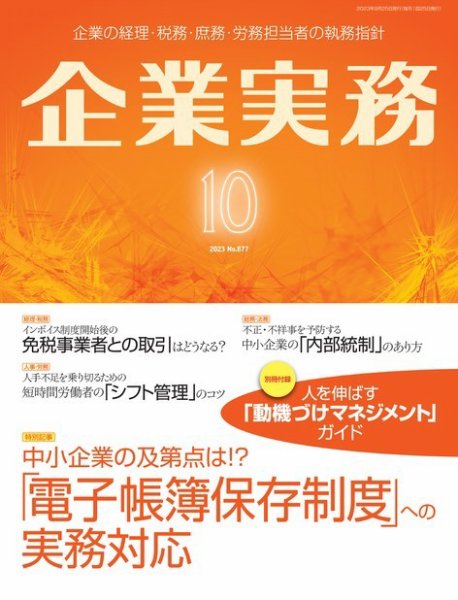 企業実務 No.877 (発売日2023年09月25日) 表紙