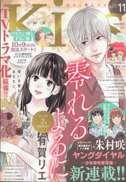KISS (キス) 2023年11月号 (発売日2023年09月25日) 表紙