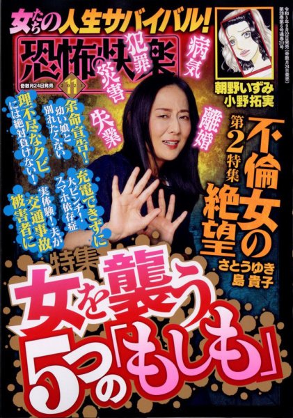 恐怖の快楽 2023年11月号 (発売日2023年09月22日) 表紙
