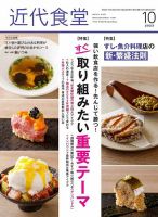 近代食堂 表紙
