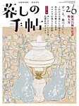 暮しの手帖 暮しの手帖 5世紀26号の表紙