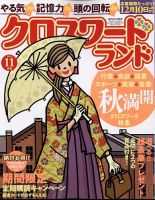 クロスワードランド 2023年11月号 表紙