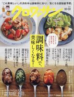 クロワッサン Vol.1102 表紙