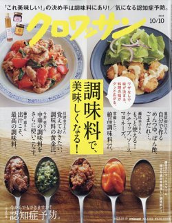 クロワッサン Vol.1102 (発売日2023年09月25日) 表紙