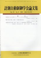 計測自動制御学会論文集 2023年9月号 (発売日2023年09月21日) 表紙