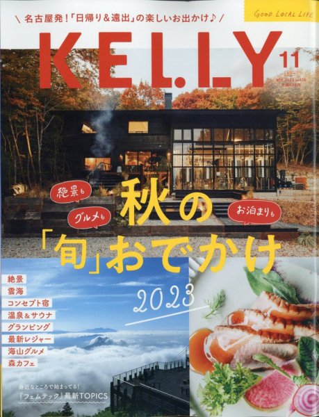 KELLY (ケリー) 2023年11月号 (発売日2023年09月21日) 表紙