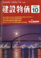 建設物価 2023年10月号 表紙