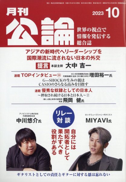 Monthly Koron (月刊公論) 2023年10月号 (発売日2023年09月22日) 表紙