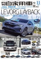 月刊 自家用車 2023年11月号 表紙