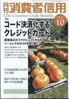 月刊消費者信用 2023年10月号 (発売日2023年09月29日)