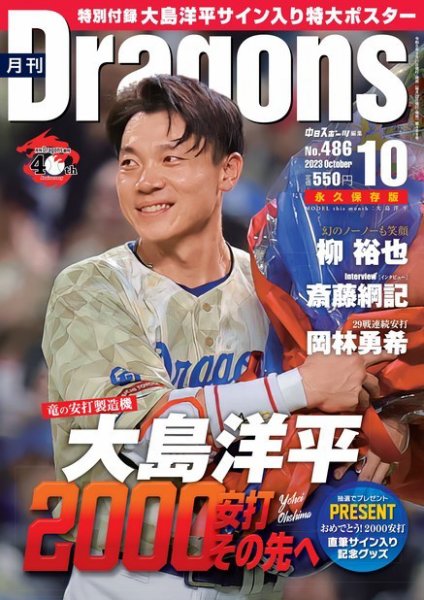 月刊 Dragons ドラゴンズ 2023年10月号 (発売日2023年09月21日) 表紙