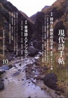 現代詩手帖 2023年10月号 (発売日2023年09月28日) 表紙