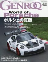 GENROQ（ゲンロク） 2023年11月号 表紙