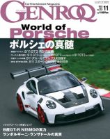 GENROQ（ゲンロク） 2023年11月号 (発売日2023年09月26日) 表紙