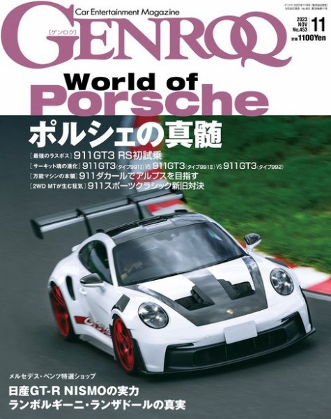 GENROQ（ゲンロク） 2023年11月号 (発売日2023年09月26日) 表紙