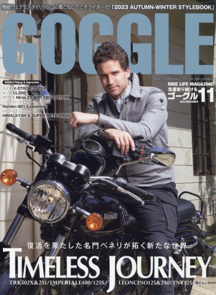 GOGGLE (ゴーグル) 2023/11 (発売日2023年09月22日) 表紙