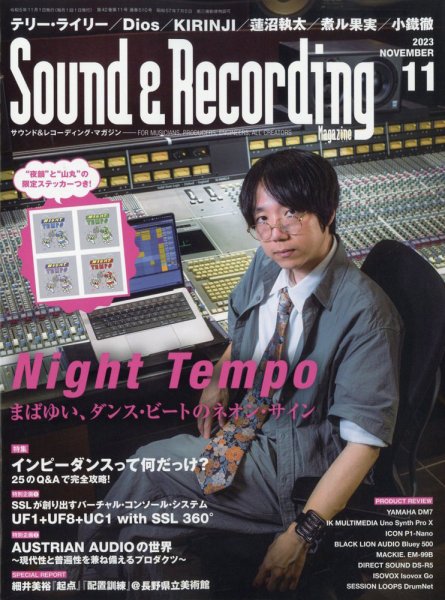 サウンド＆レコーディングマガジン 2023年11月号 (発売日2023年09月25日) 表紙