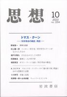 思想 2023年10月号 (発売日2023年09月27日) 表紙