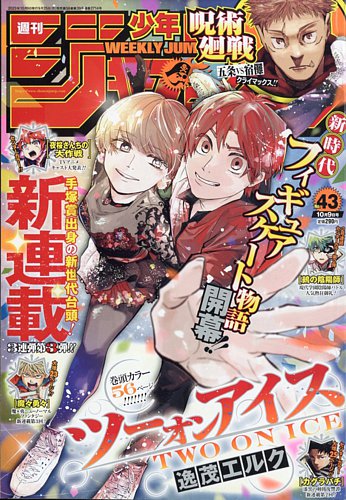 2023週刊少年ジャンプ9冊セット - 週刊誌