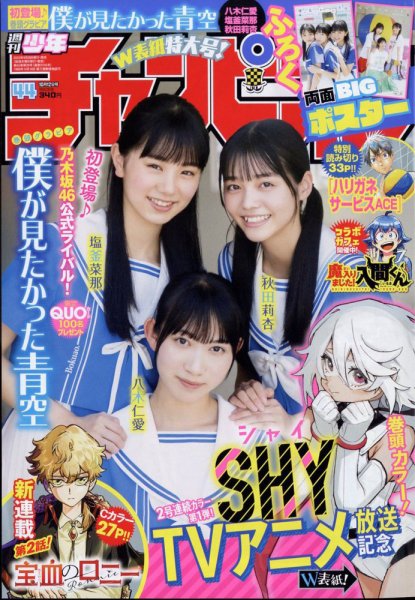 週刊少年チャンピオン 2023年10/12号 (発売日2023年09月28日) 表紙