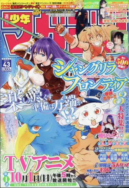 週刊少年マガジン 2023年10/11号 (発売日2023年09月27日) | 雑誌/定期