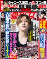 週刊女性 2023年10/10号 表紙