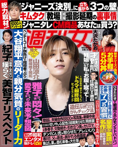週刊女性 2023年10/10号 (発売日2023年09月26日) | 雑誌/電子書籍/定期