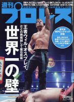 週刊プロレス 表紙