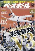 週刊ベースボール 表紙