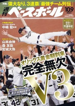 週刊ベースボール 2023年10/9号 (発売日2023年09月27日) | 雑誌/電子