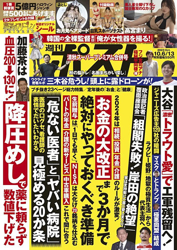 週刊ポスト 2023年10/6・13合併号 (発売日2023年09月25日) | 雑誌/定期