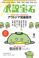 小説宝石のバックナンバー | 雑誌/定期購読の予約はFujisan