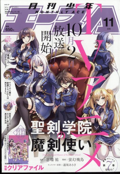 少年エース 2023年11月号 (発売日2023年09月26日) 表紙