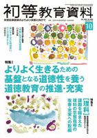 初等教育資料 2023年10月号 表紙