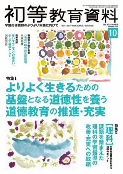 初等 教育 雑誌 オファー