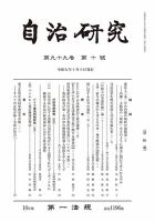 自治研究 2023年10月号 (発売日2023年09月28日) 表紙