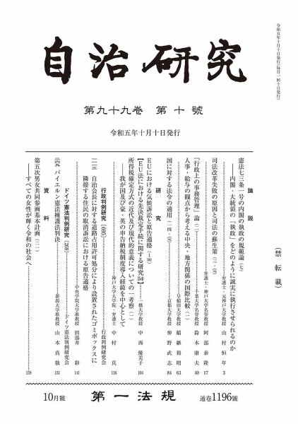 自治研究 2023年10月号 (発売日2023年09月28日) 表紙