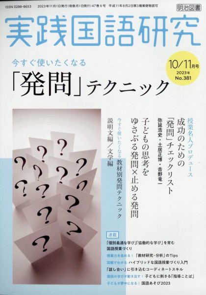 実践国語研究 2023年11月号 (発売日2023年09月21日) 表紙